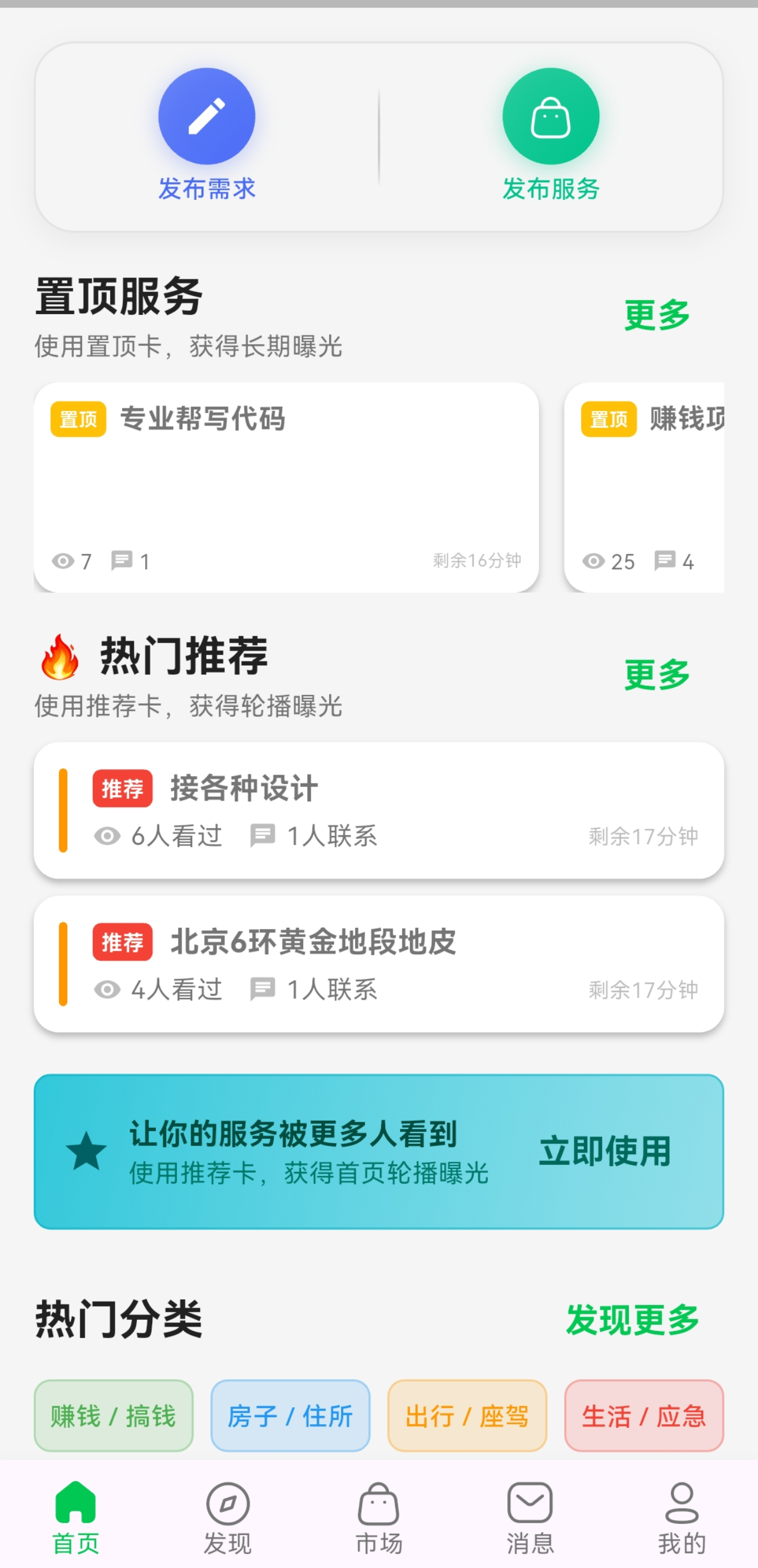 兜圈儿APP展示图